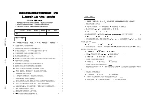 测绘职业技能鉴定试卷二