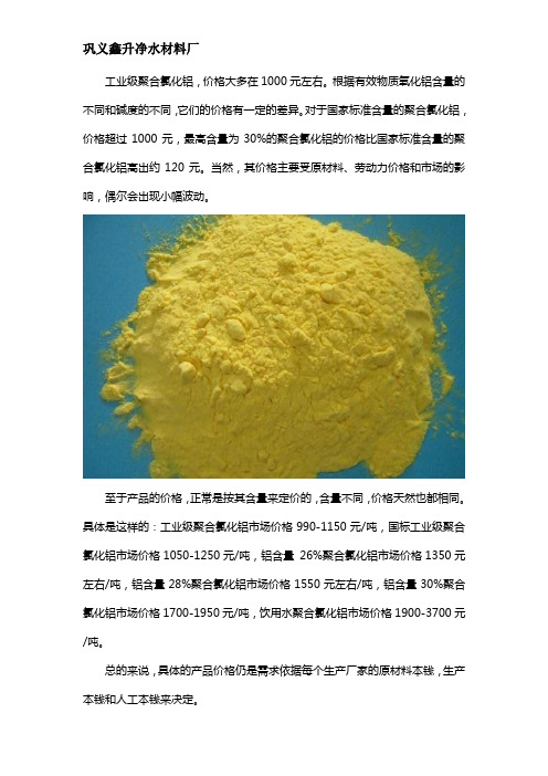 聚合氯化铝国内标准价格多少钱一吨