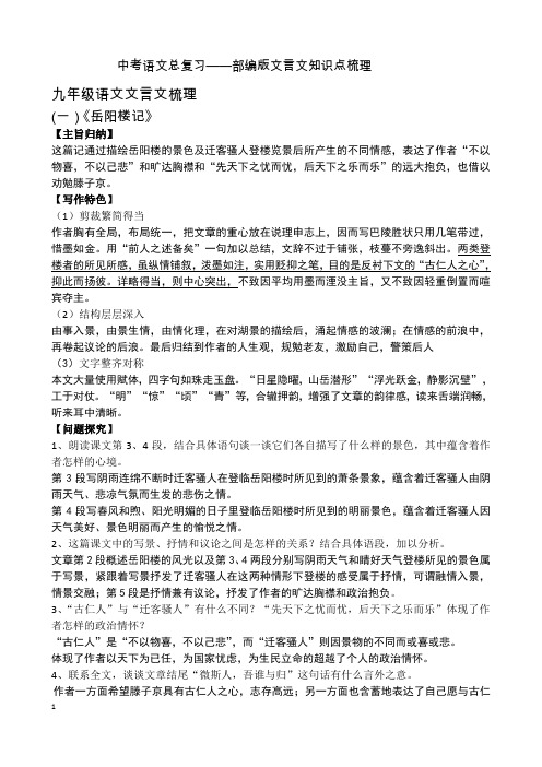 中考语文复习备考——部编版初中语文文言文知识点梳理