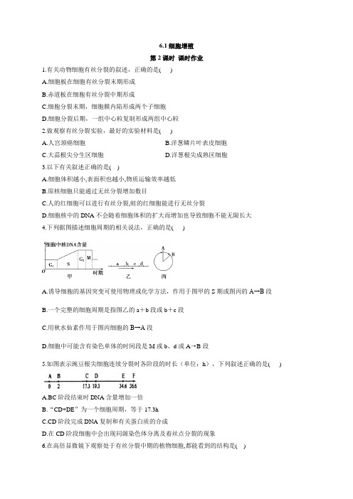 6.1.2细胞增殖教学案（无答案）-2020-2021学年高一生物人教版（2019）必修一