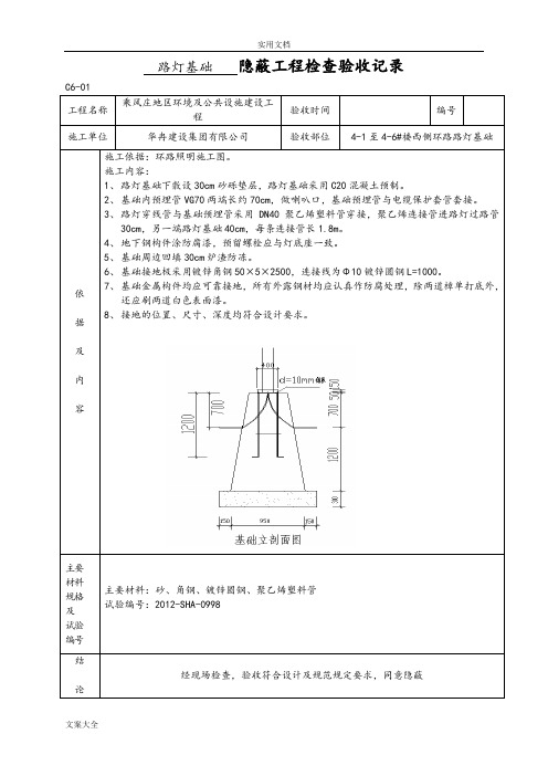 路灯基础隐蔽001