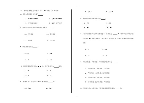 建筑门窗检测试题