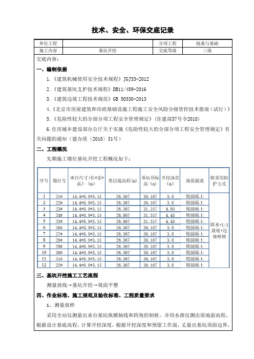 三级交底-承台基坑开挖