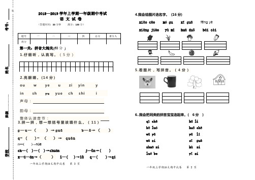 2018-2019学年上学期一年级语文期中试卷