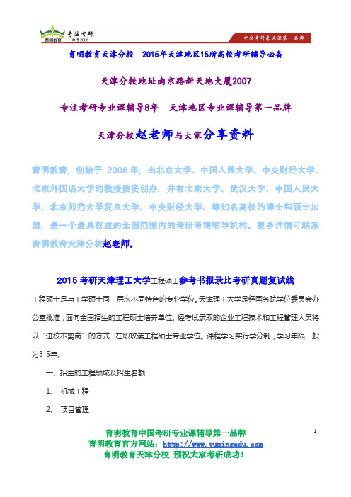 2015考研天津理工大学工程硕士参考书报录比考研真题复试线