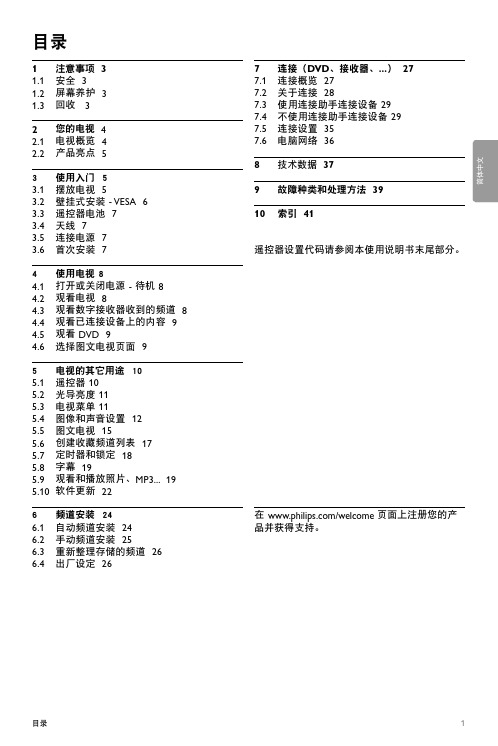 PHILIPS 液晶电视 说明书