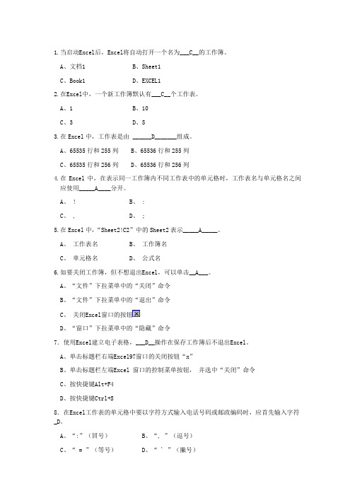 重庆专升本文科计算机Excel专项练习试题(含答案)