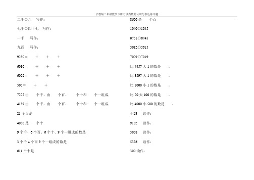 沪教版二年级数学下册万以内数的认识与表达练习题10