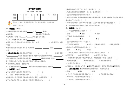 五四制青岛版科学四年级上册期中测试卷(含答案)