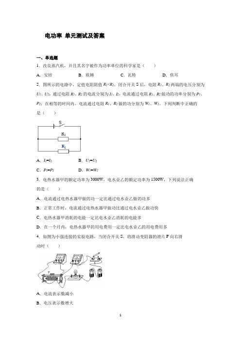 电功率  单元测试及答案