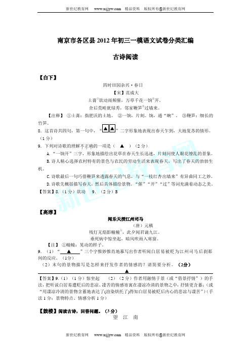 南京市各区县2012年初三一模语文试卷分类汇编(17个专题13份打包)