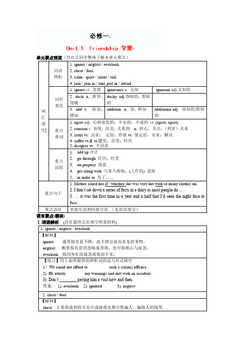 浙江省桐庐县富春高级中学高一英语必修一 Unit1 Friendship 学案