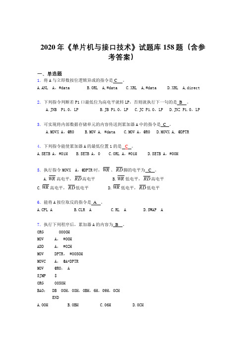 新版精编2020年《单片机与接口技术》考试题库158题(含答案)