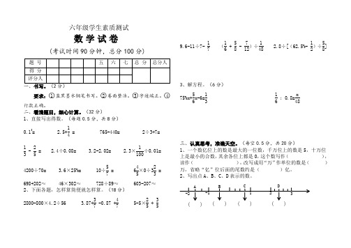 2016年六年级学生素质测试