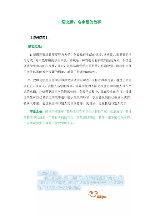 [最新]部编版三年级语文上册：口语交际：名字里的故事 教学反思1.docx