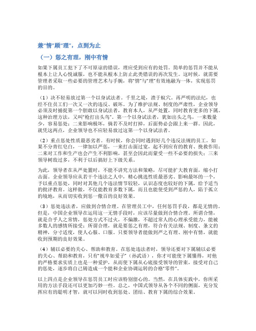 管理者在惩罚员工时应注意以下四点