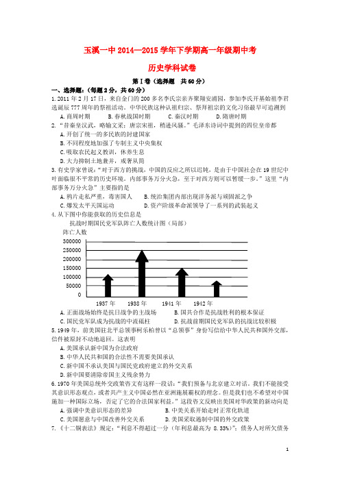 云南省玉溪一中2014-2015学年高一历史下学期期中试卷