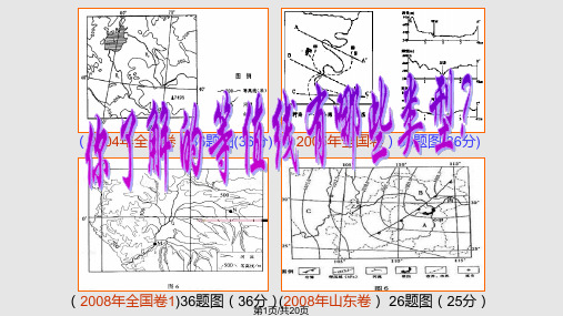 等高线地形图的判读和应用PPT课件