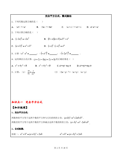 八年级数学完全平方公式