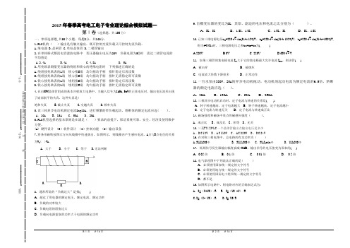 2015山东春季高考电工电子模拟试题