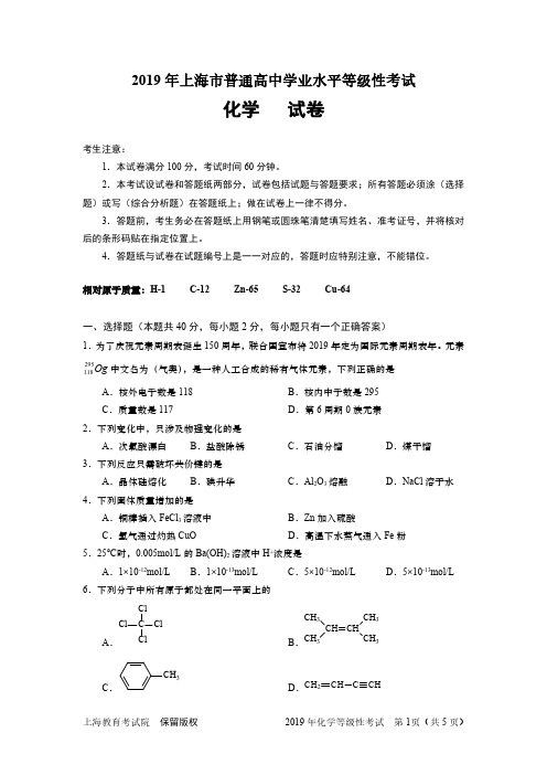 2019年上海市化学等级考试卷