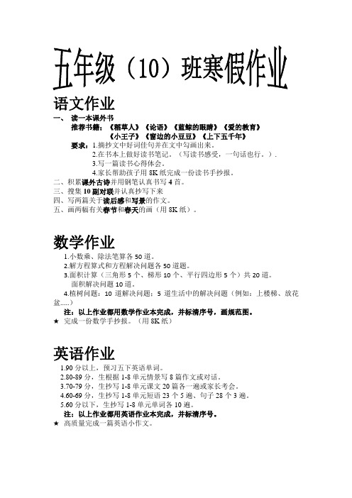 五年级语文寒假作业