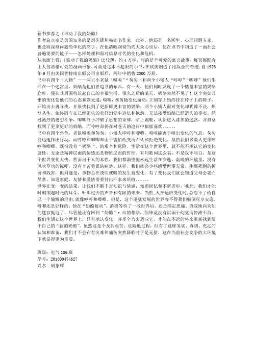 新书推荐之《谁动了我的奶酪》