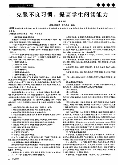 克服不良习惯,提高学生阅读能力