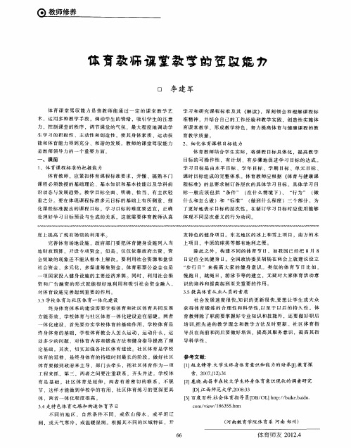 体育教师课堂教学的驾驭能力