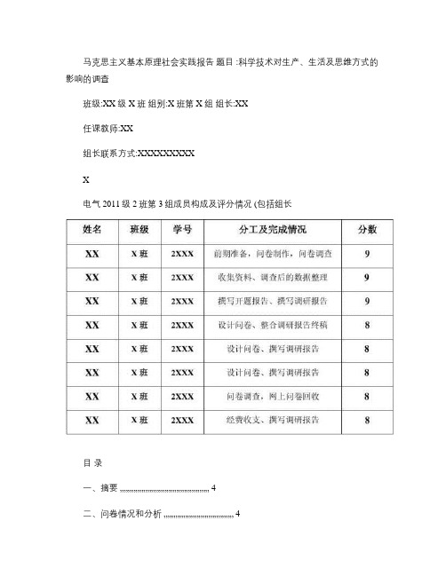 马克思主义基本原理社会实践报告