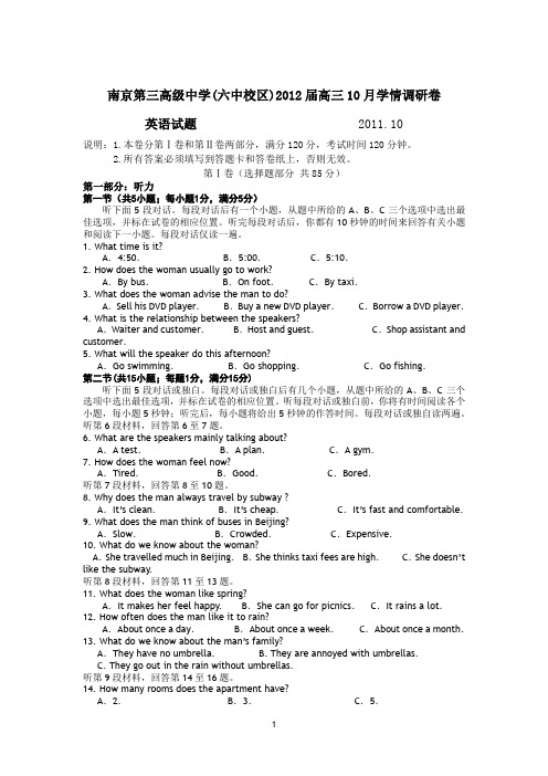 南京第三高级中学2012届高三学情调研卷(英语)