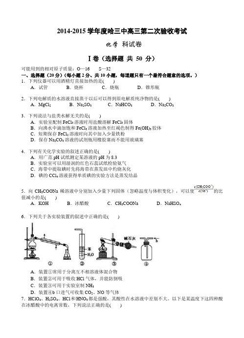 黑龙江省哈三中2015届高三上第二次测试(化学)试题及答案