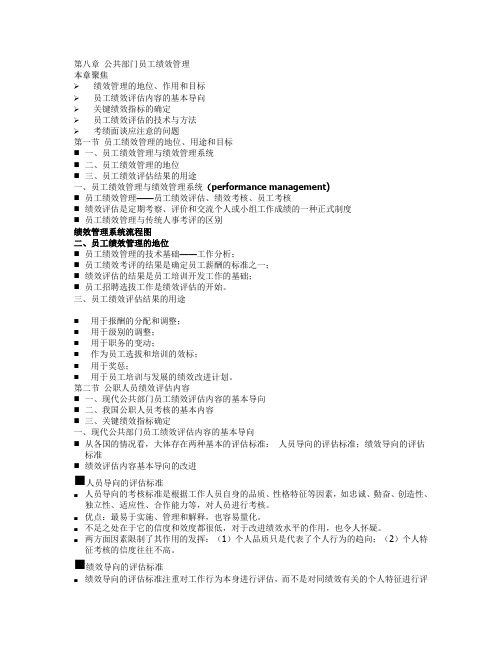 第八章 公共部门员工绩效管理