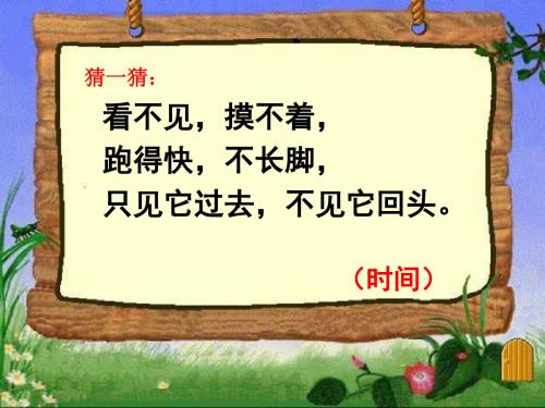 北师大小学语文四年级下《十一 快与慢:和时间赛跑》 优课ppt课件_0