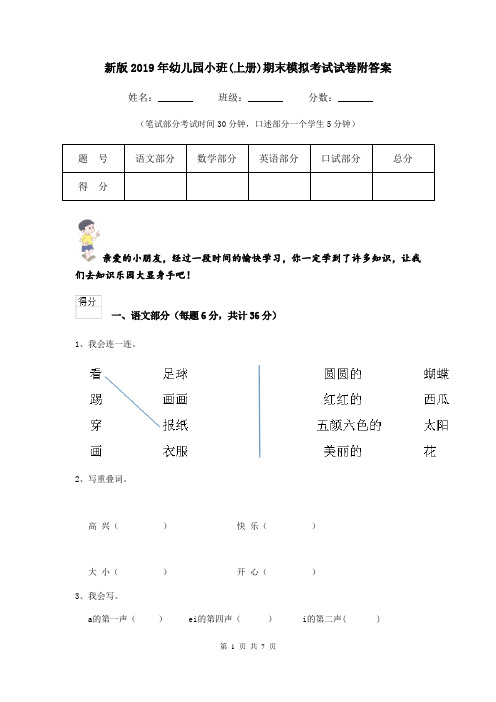 新版2019年幼儿园小班(上册)期末模拟考试试卷附答案