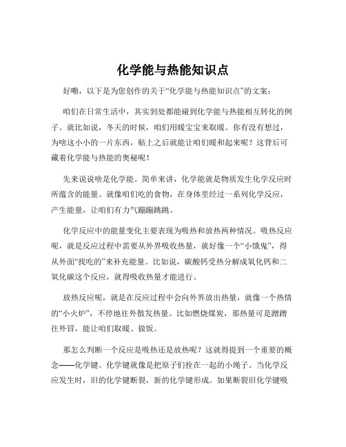 化学能与热能知识点