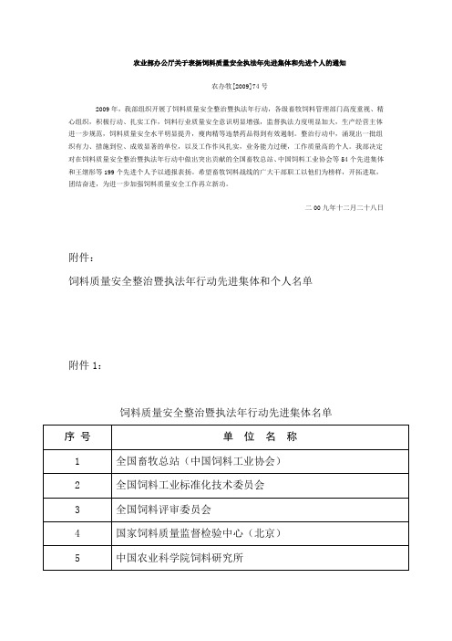 农业部办公厅关于表扬饲料质量安全执法年先进集体和先进个人的通知