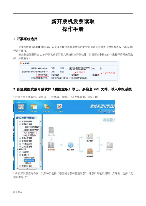 百望九赋电子申报-导入简易操作手册