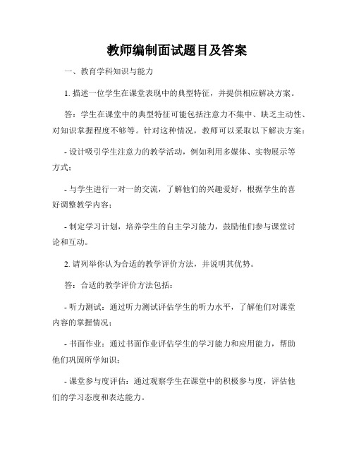 教师编制面试题目及答案