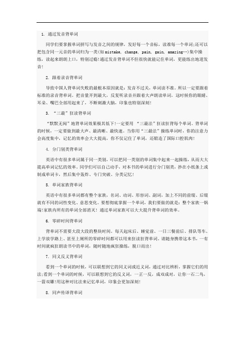 高中英语背诵单词的方法