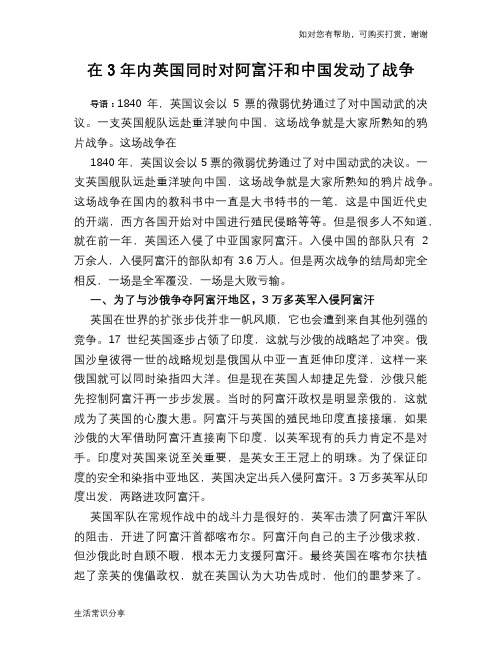 历史趣谈在3年内英国同时对阿富汗和中国发动了战争