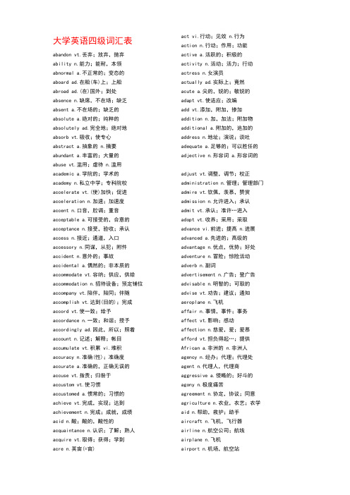 大学英语四级必背单词词汇表