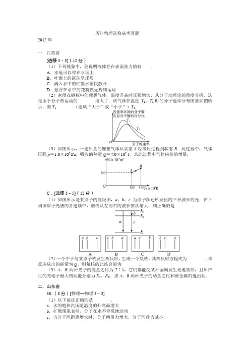 全国历年物理选修高考真题-3-3和3-5试题