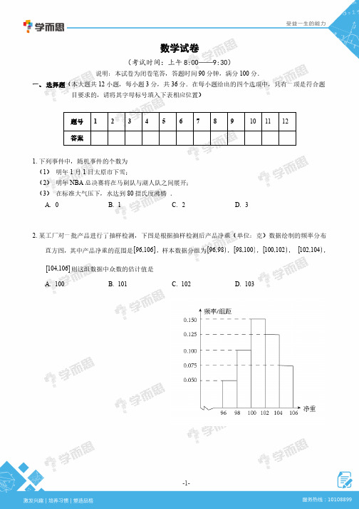 【数学试题】2018-2019学年高一第一学期期末考试 (修复的)最终版