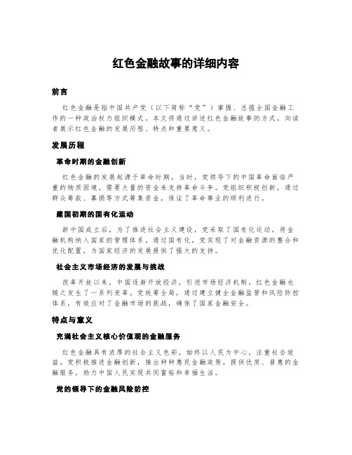 红色金融故事的详细内容