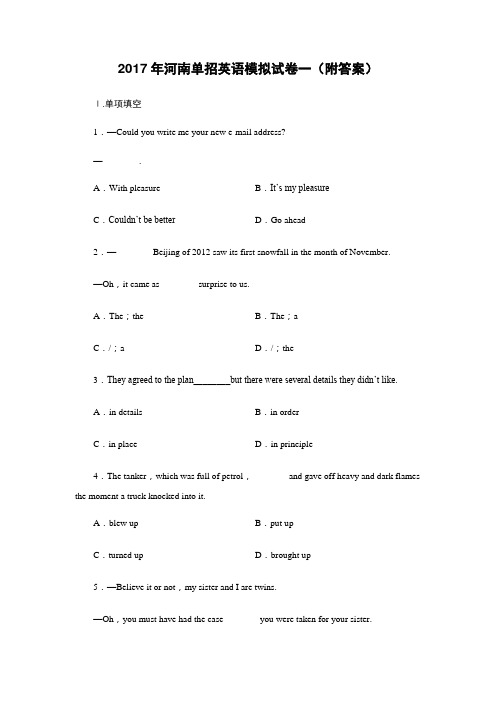 2017年河南单招英语模拟试卷一(附答案)