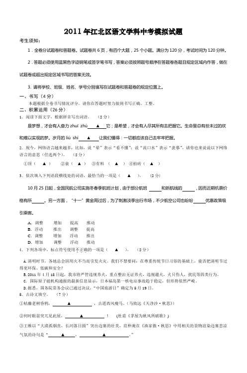 2011年江北区语文学科中考模拟试题