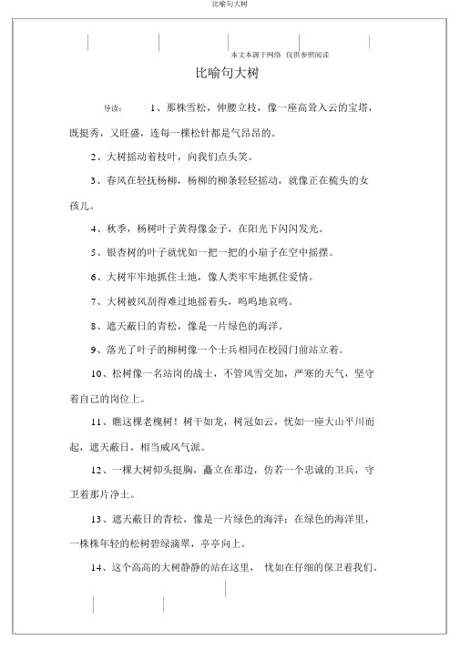 比喻句大树