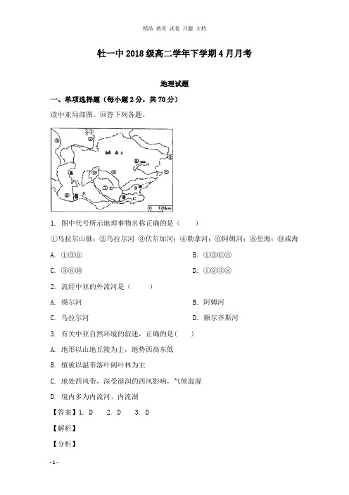 【精编文档】黑龙江省牡丹江市第一高级中学2018-2019学年高二地理4月月考试卷及答案.doc