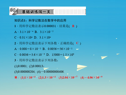 精品八年级数学下册162科学记数法习题课件新版华东师大版可编辑